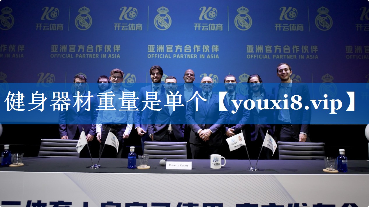 健身器材重量是单个