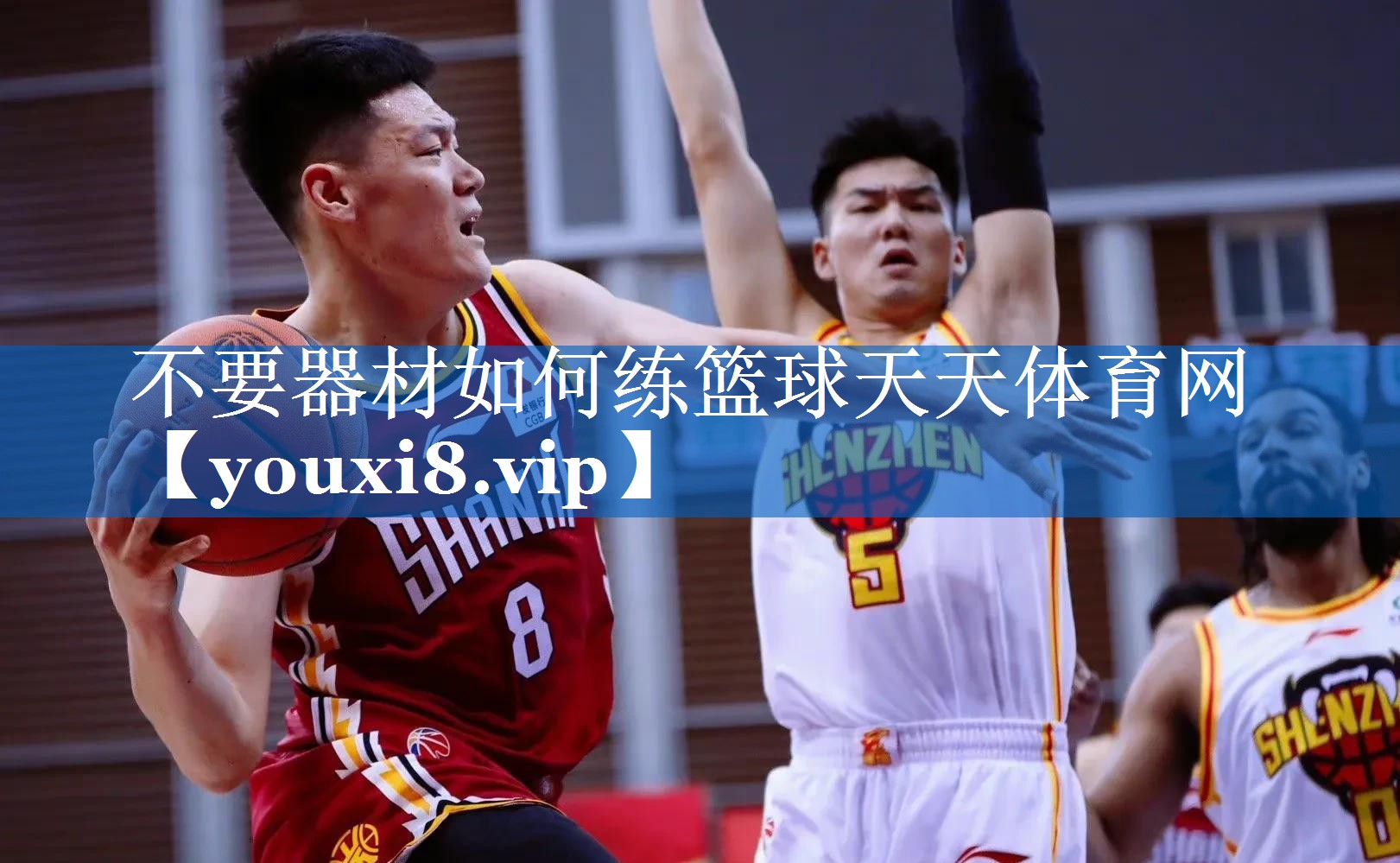 不要器材如何练篮球天天体育网
