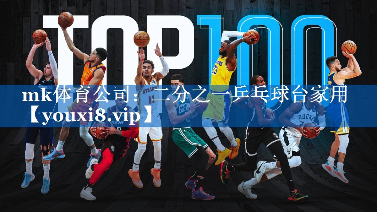 二分之一乒乓球台家用 二分之一乒乓球台家用